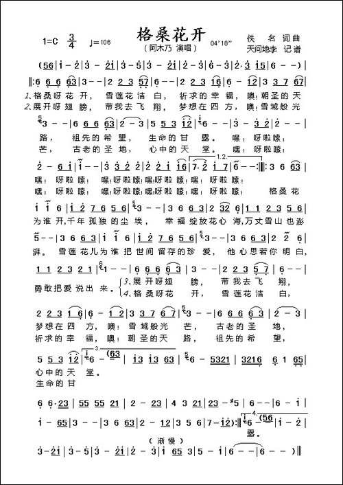 格桑花开