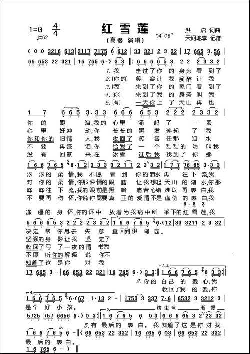红雪莲