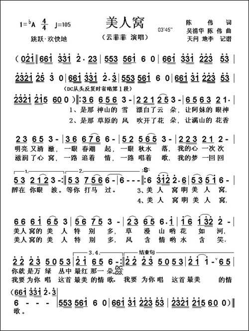 美人窝