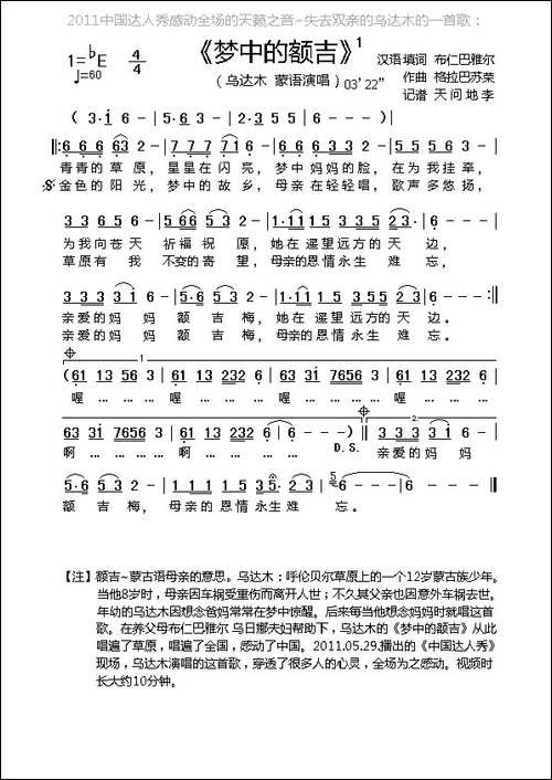 梦中的额吉-布仁巴雅尔词-格拉巴苏荣曲