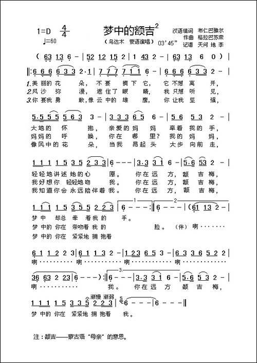 梦中的额吉-布仁巴雅尔词-格拉巴苏荣曲