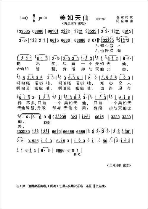 美如天仙-西藏民歌