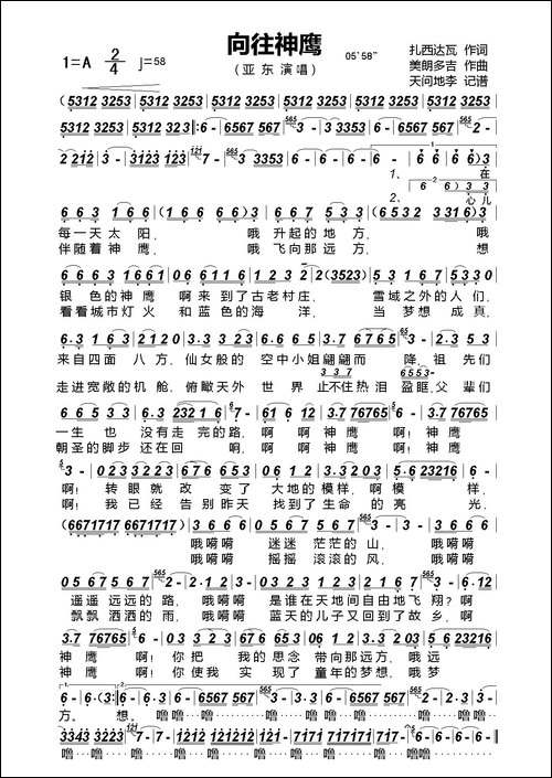 向往神鹰-扎西达瓦词-美朗多吉曲