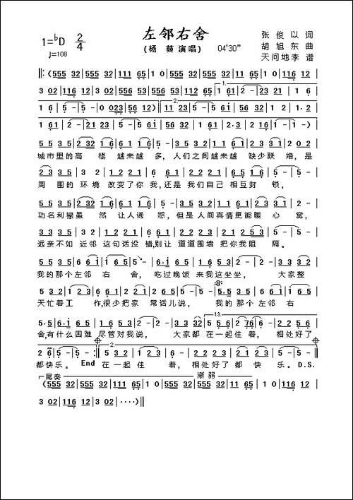 左邻右舍-张俊以词-胡旭东曲