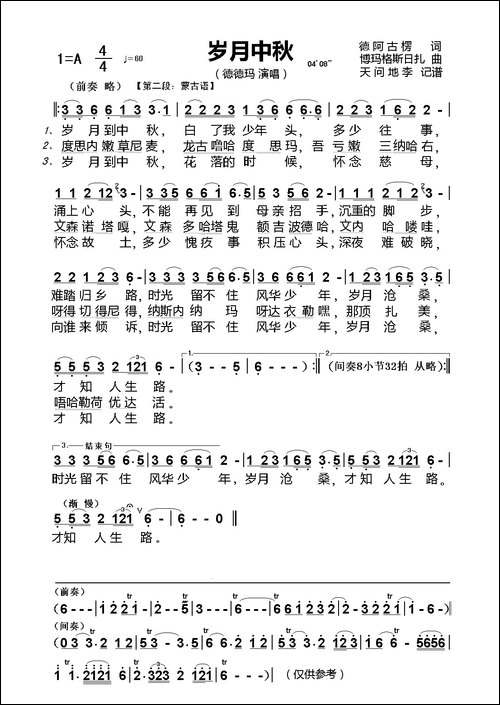 岁月中秋