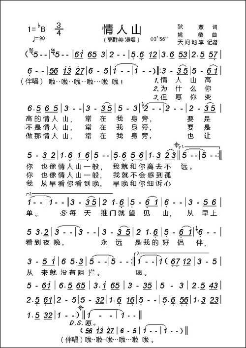 情人山-狄薏词-姚敏曲