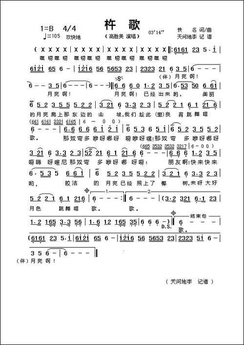 杵歌-台湾民歌