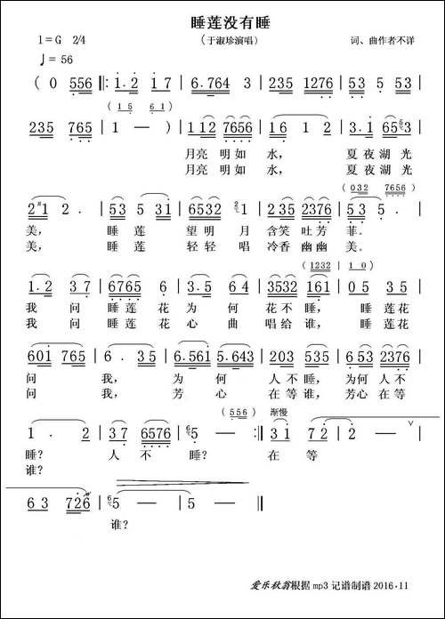 睡莲没有睡