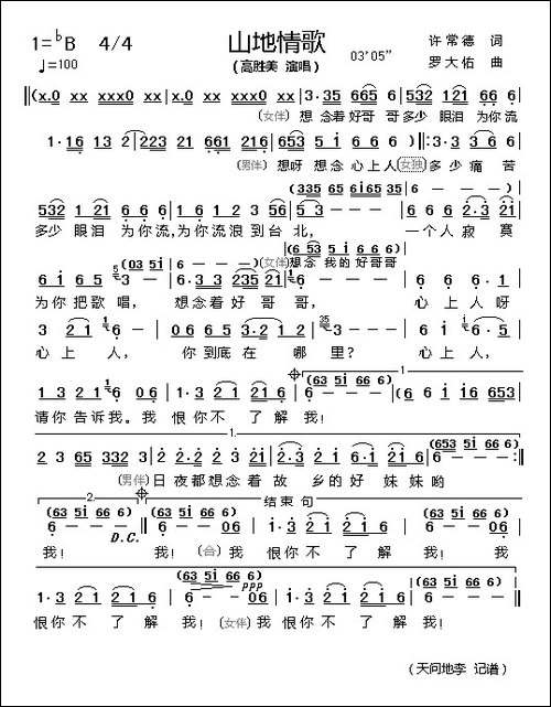 山地情歌