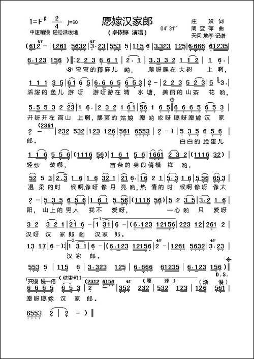 愿嫁汉家郎