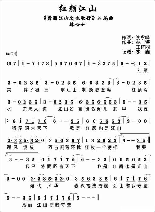 红颜江山-电视剧《秀丽江山之长歌行》片尾曲