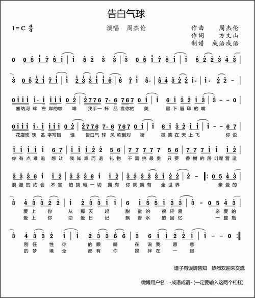 告白气球-成语成语制谱版