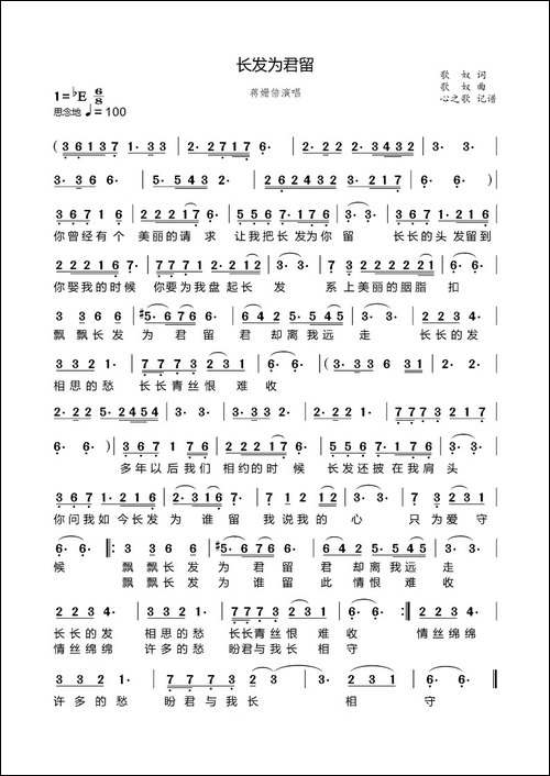长发为君留-歌奴-词曲