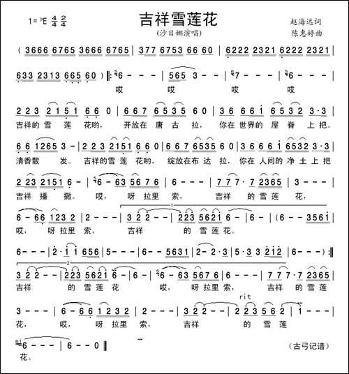 吉祥雪莲花