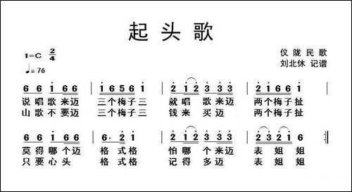 起头歌
