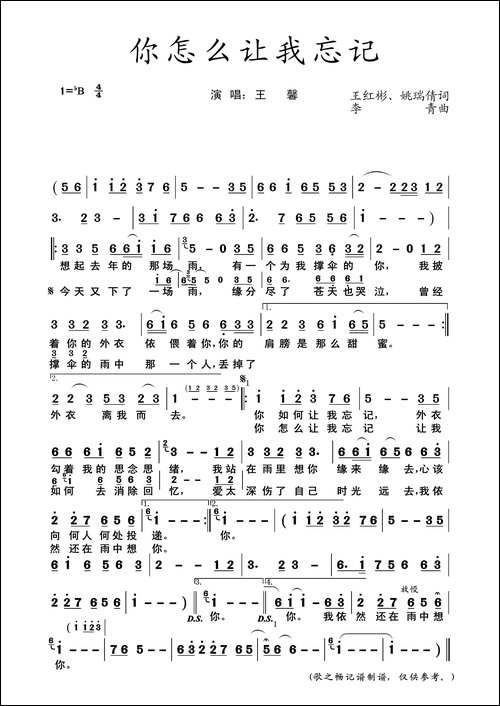 你怎么让我忘记
