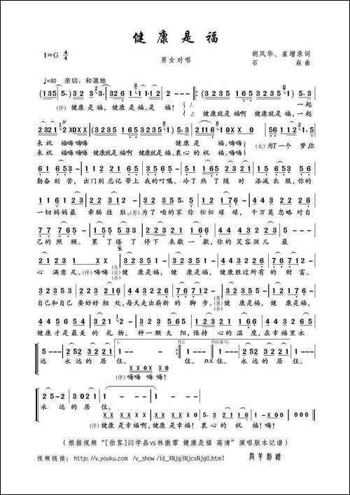 健康是福-胡风华、崔增录词-石焱曲