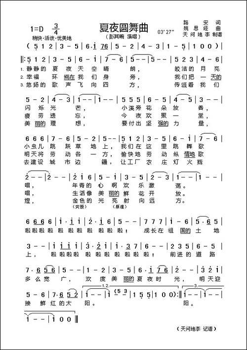 夏夜圆舞曲-路安词-姚思经曲