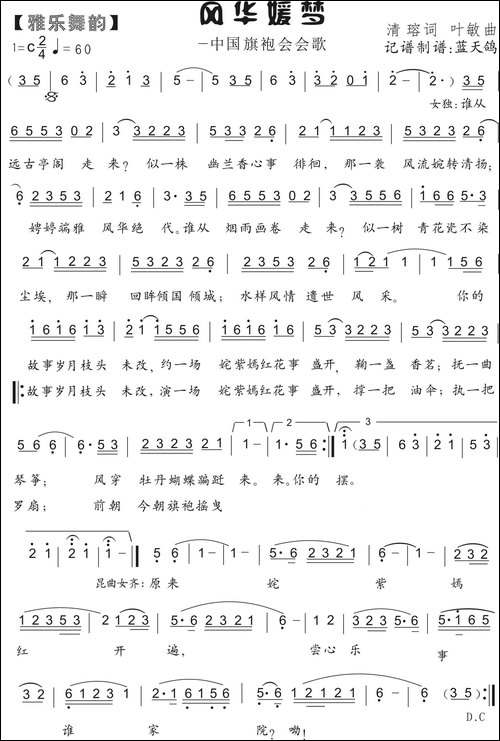风华媛梦
