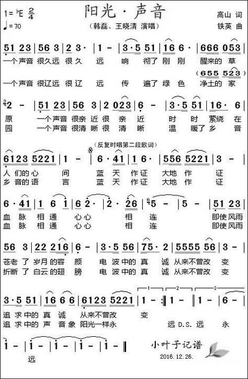 阳光·声音