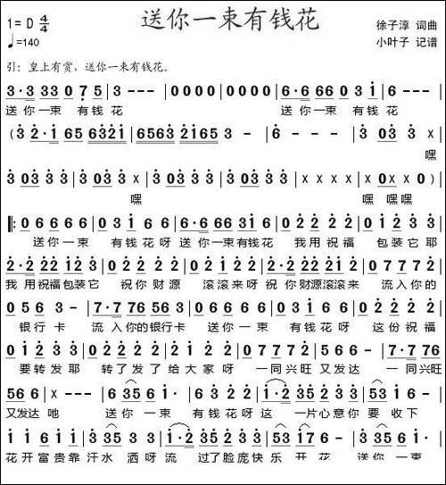 送你一束有钱花