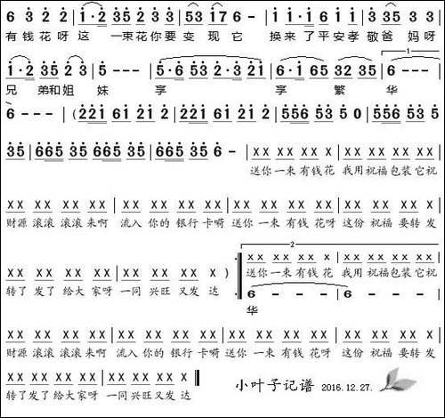 送你一束有钱花