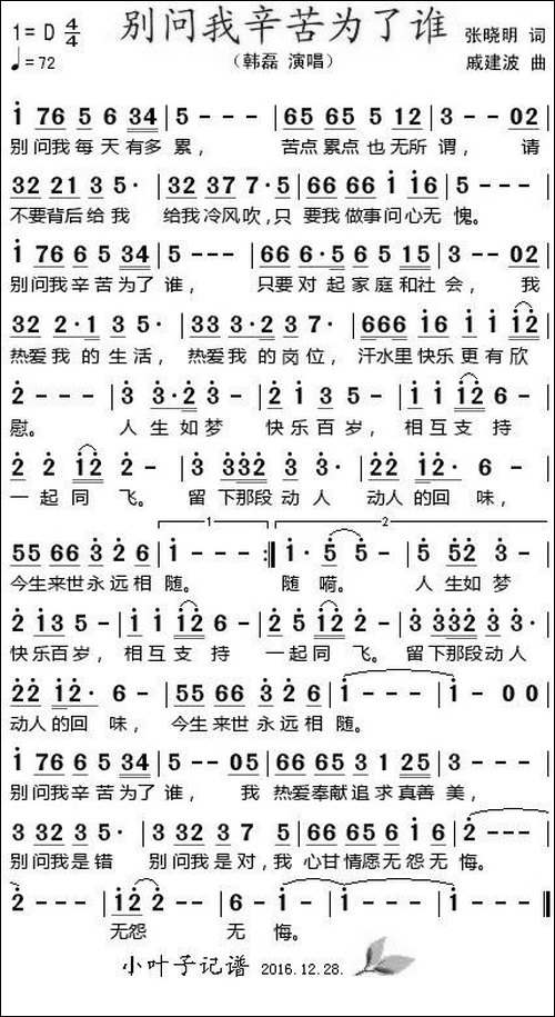 别问我辛苦为了谁