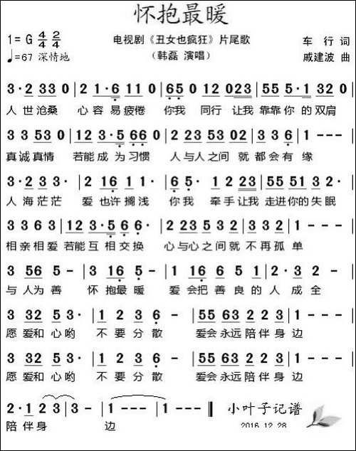 怀抱最暖-电视剧《丑女也疯狂》片尾歌