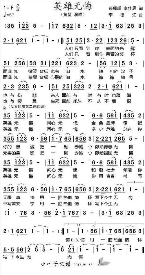 英雄无悔-郝姗姗、李佳恩词-李德江曲