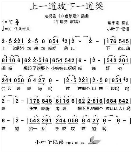 上一道坡下一道梁-电视剧《血色浪漫》插曲