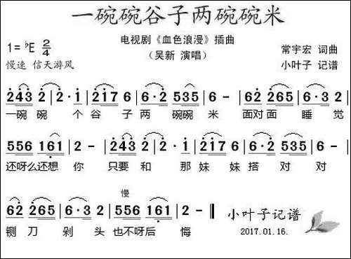 一碗碗谷子两碗碗米-电视剧《血色浪漫》插曲