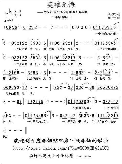 英雄无悔-电视剧《张学良和郭松龄》片头曲