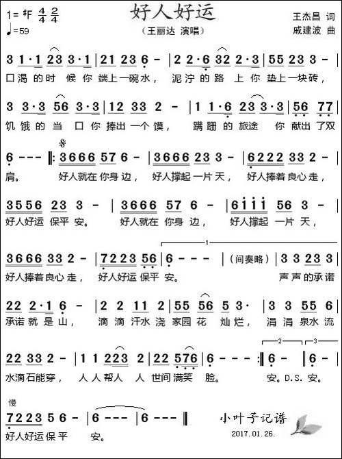好人好运