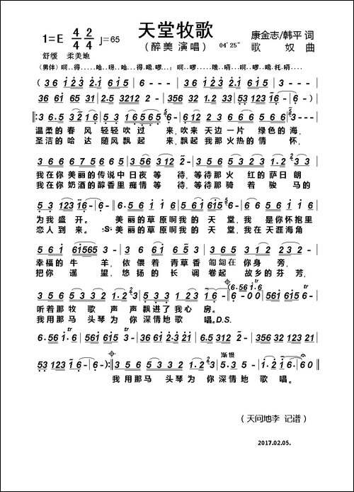 天堂牧歌