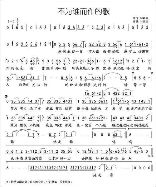 不为谁而作的歌