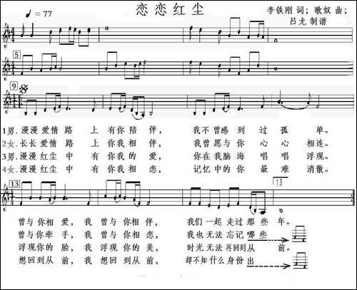 恋恋红尘-李铁刚词-歌奴曲、五线谱版