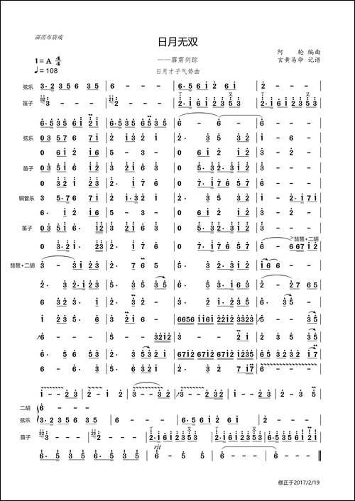 日月无双-日月才子气势曲