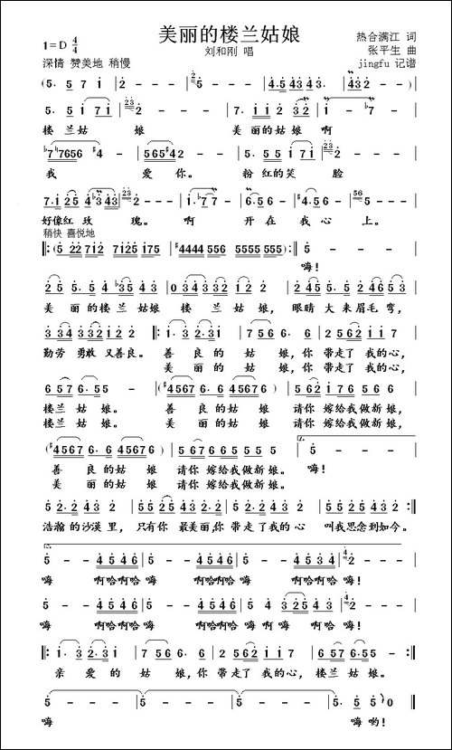 美丽的楼兰姑娘