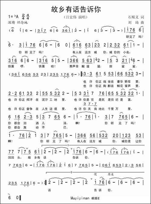故乡有话告诉你-石顺义词-刘琦曲