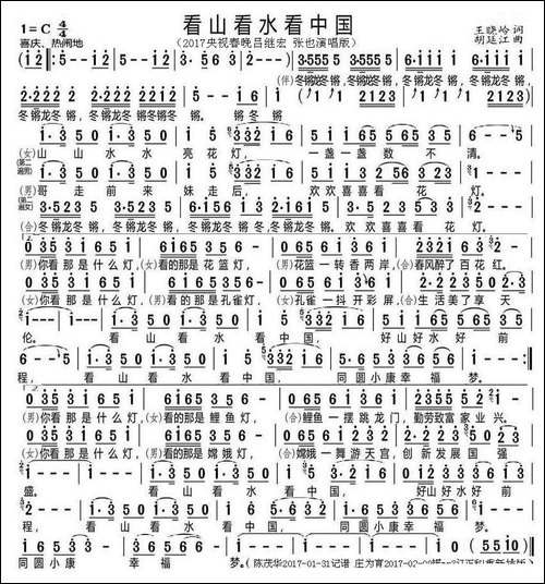 看山看水看中国