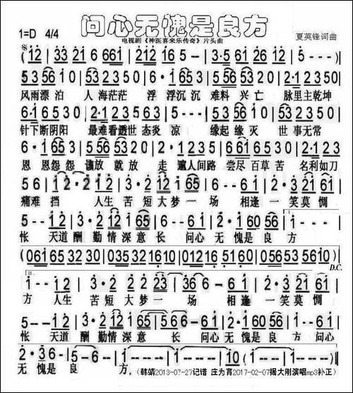 问心无愧是良方-电视剧《神医喜来乐传奇》片头曲