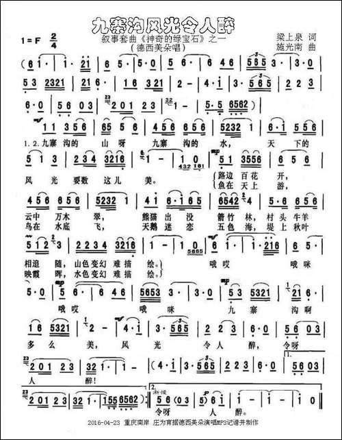 九寨沟风光令人醉-叙事套曲《神奇的绿宝石》之一