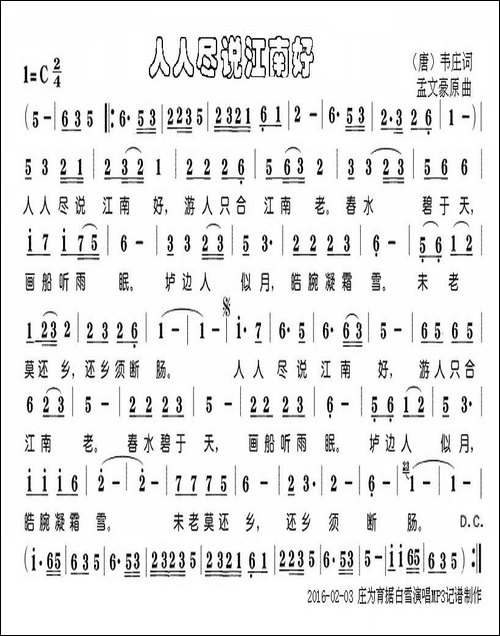 人人尽説江南好