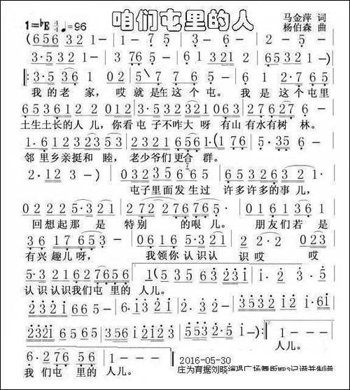 咱们屯里的人
