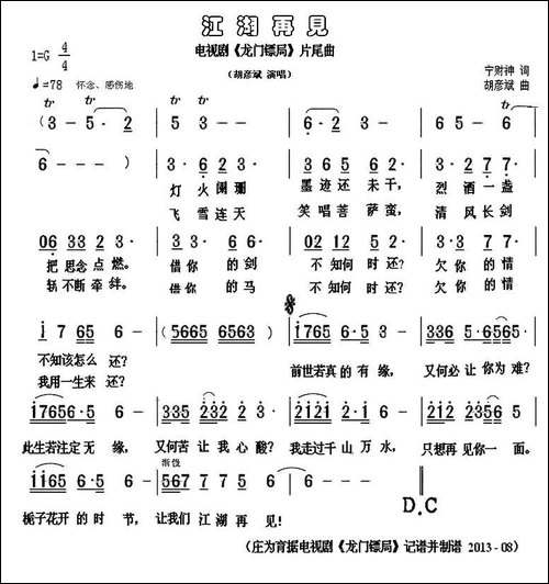 江湖再见