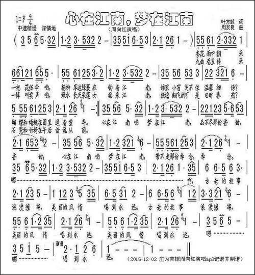 心在江南，梦在江南-叶方毅词-周友良曲