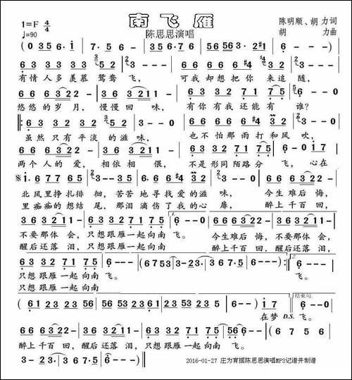 南飞雁