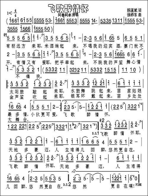 飞歌醉情怀
