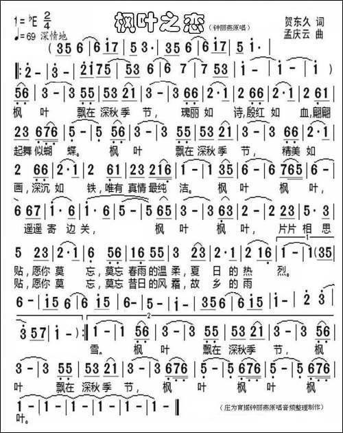 枫叶之恋