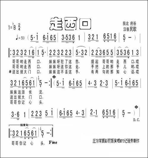 走西口-陕北谷府名歌